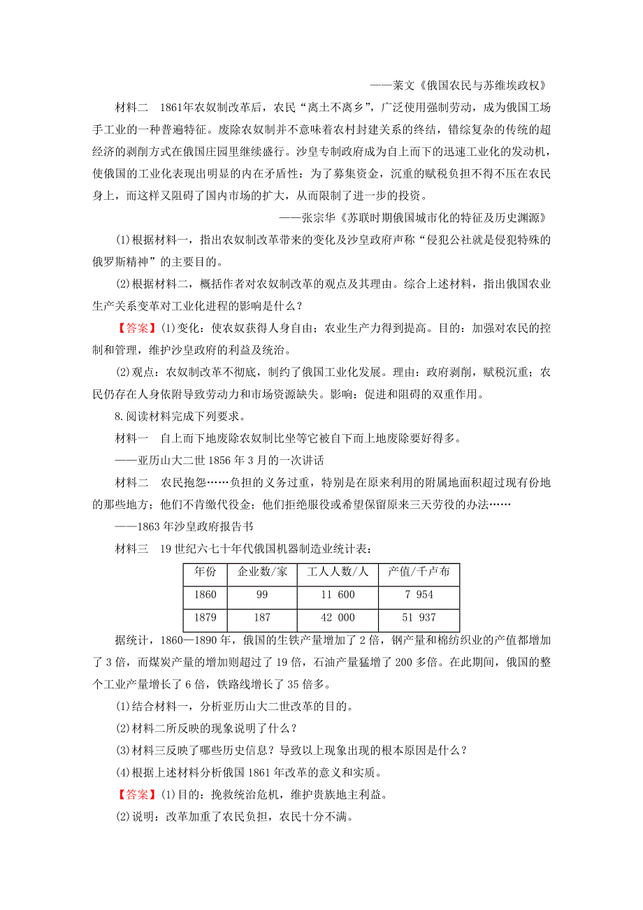 2020-2021学年高中历史 第四单元 工业文明冲击下的改革 第12课 俄国农奴制改革课时作业（含解析）岳麓版选修1 历史上重大改革回眸.doc_第3页