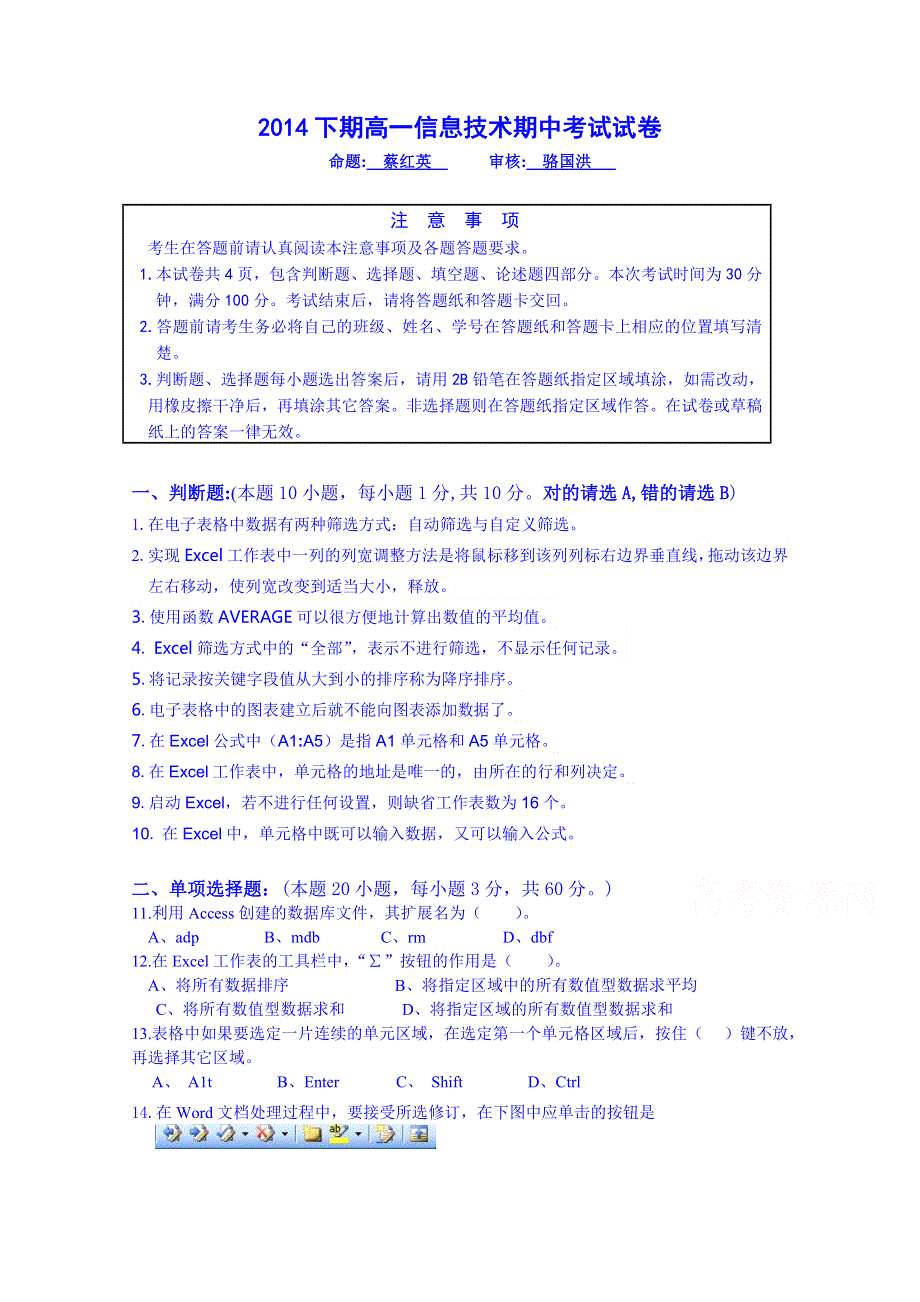 浙江省东阳市第二高级中学2014-2015学年高一上学期期中考试信息技术试题 WORD版含答案.doc_第1页