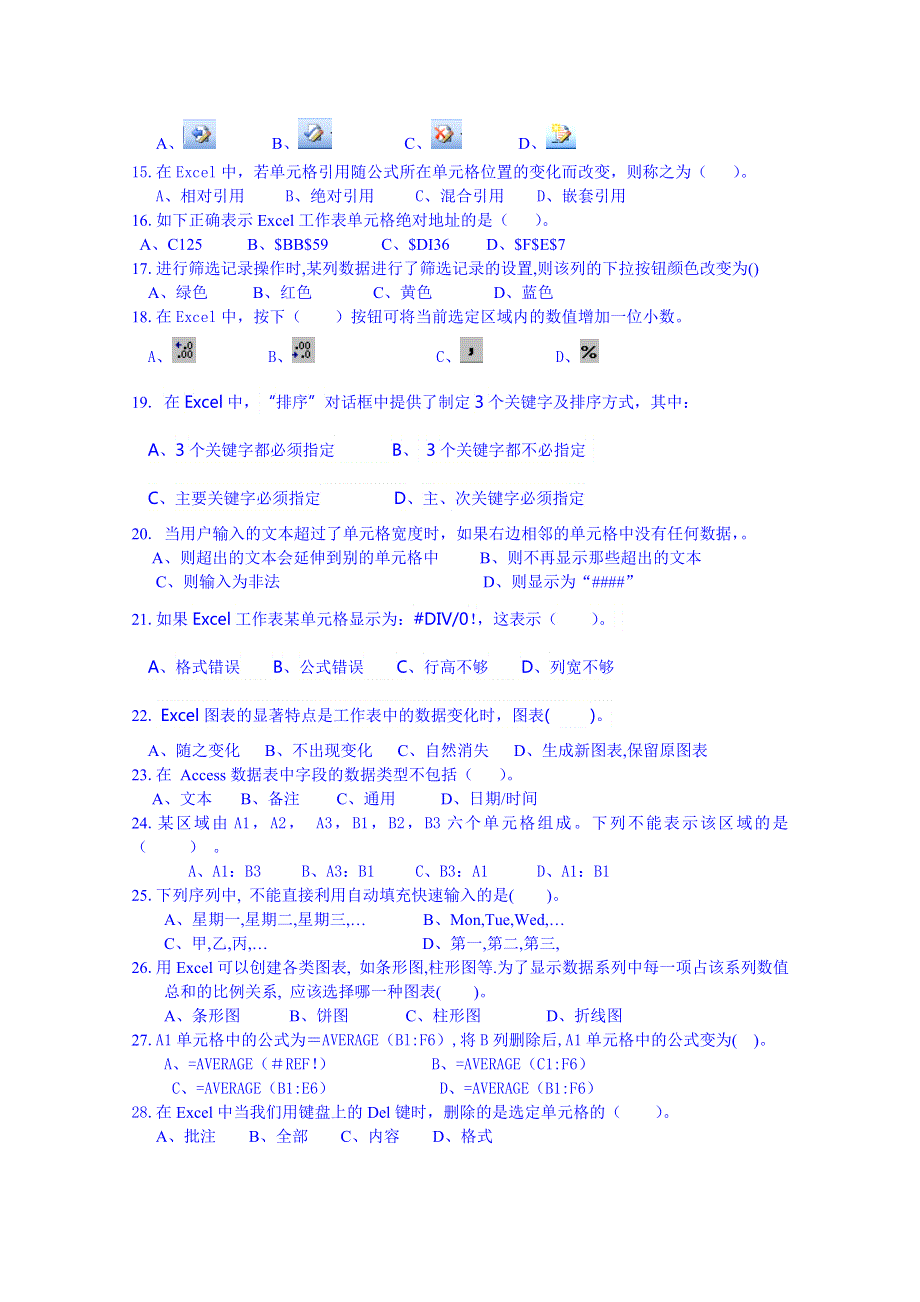 浙江省东阳市第二高级中学2014-2015学年高一上学期期中考试信息技术试题 WORD版含答案.doc_第2页