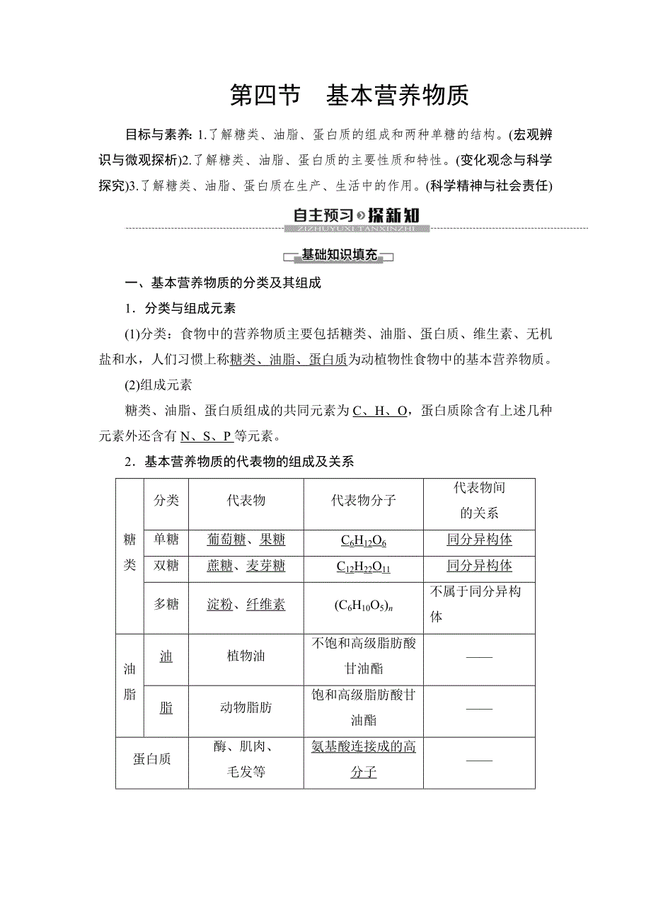 2019-2020学年高中化学新同步人教版必修2学案：第3章 第4节 基本营养物质 WORD版含解析.DOC_第1页