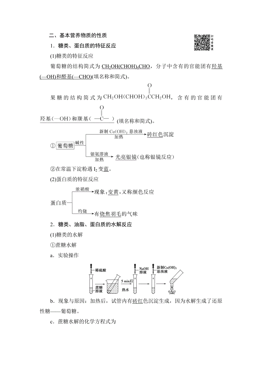 2019-2020学年高中化学新同步人教版必修2学案：第3章 第4节 基本营养物质 WORD版含解析.DOC_第2页