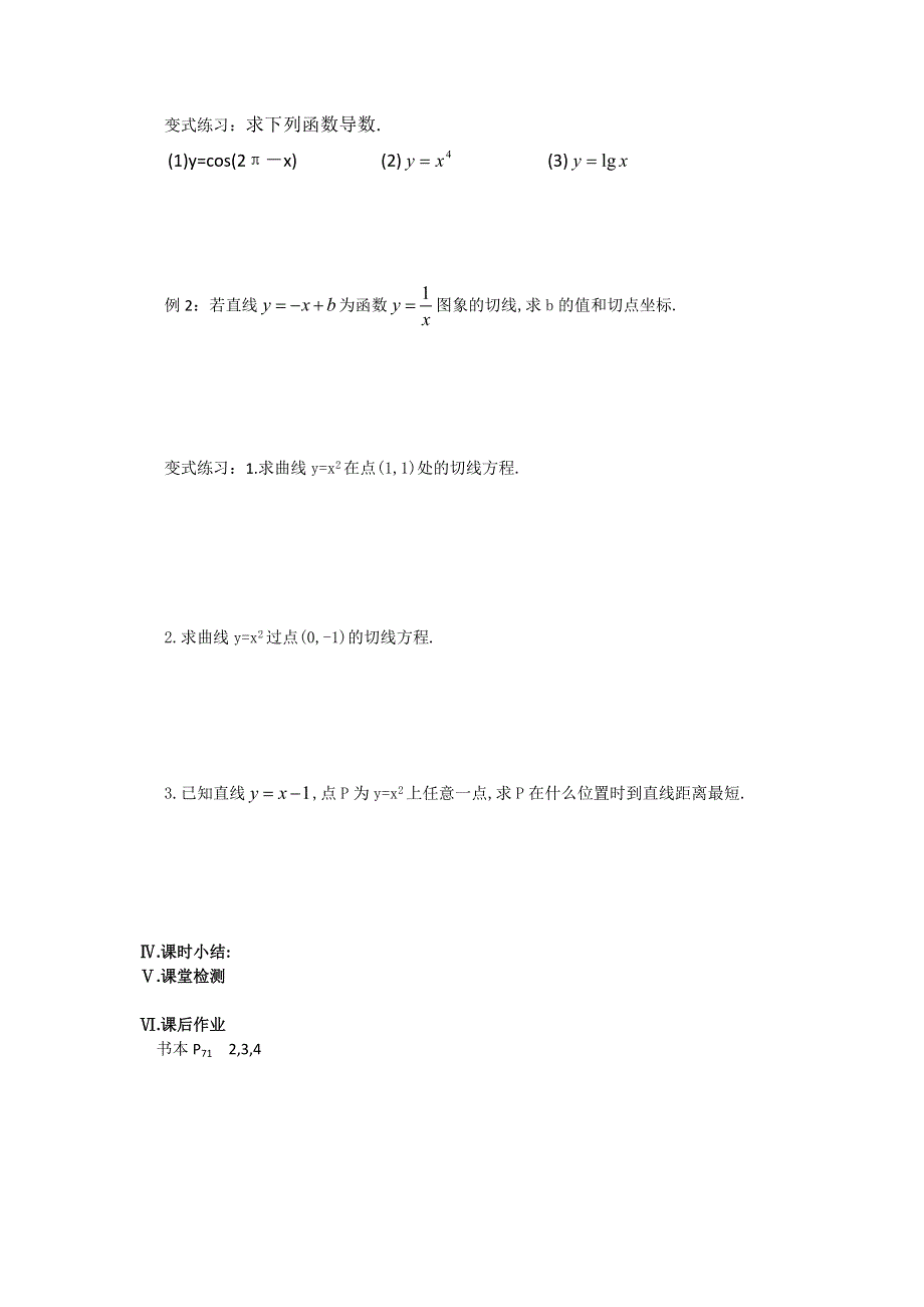 河北省抚宁县第六中学2015年高二人教A版数学选修1-1教学案：第3章 导数 第5课时 常见函数的导数 .doc_第2页