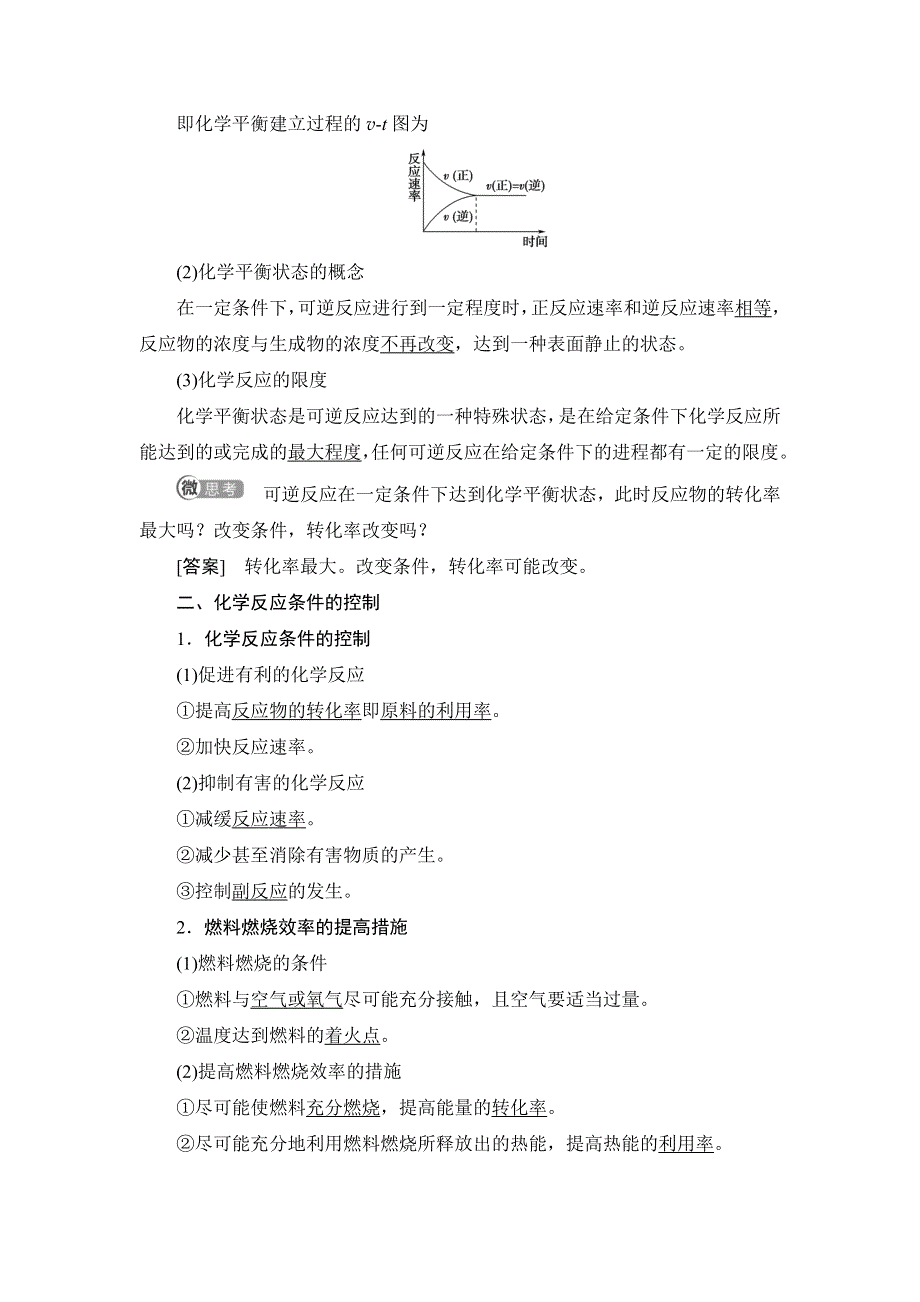 2019-2020学年高中化学新同步人教版必修2学案：第2章 第3节 课时2 化学反应的限度和化学反应条件的控制 WORD版含解析.DOC_第2页