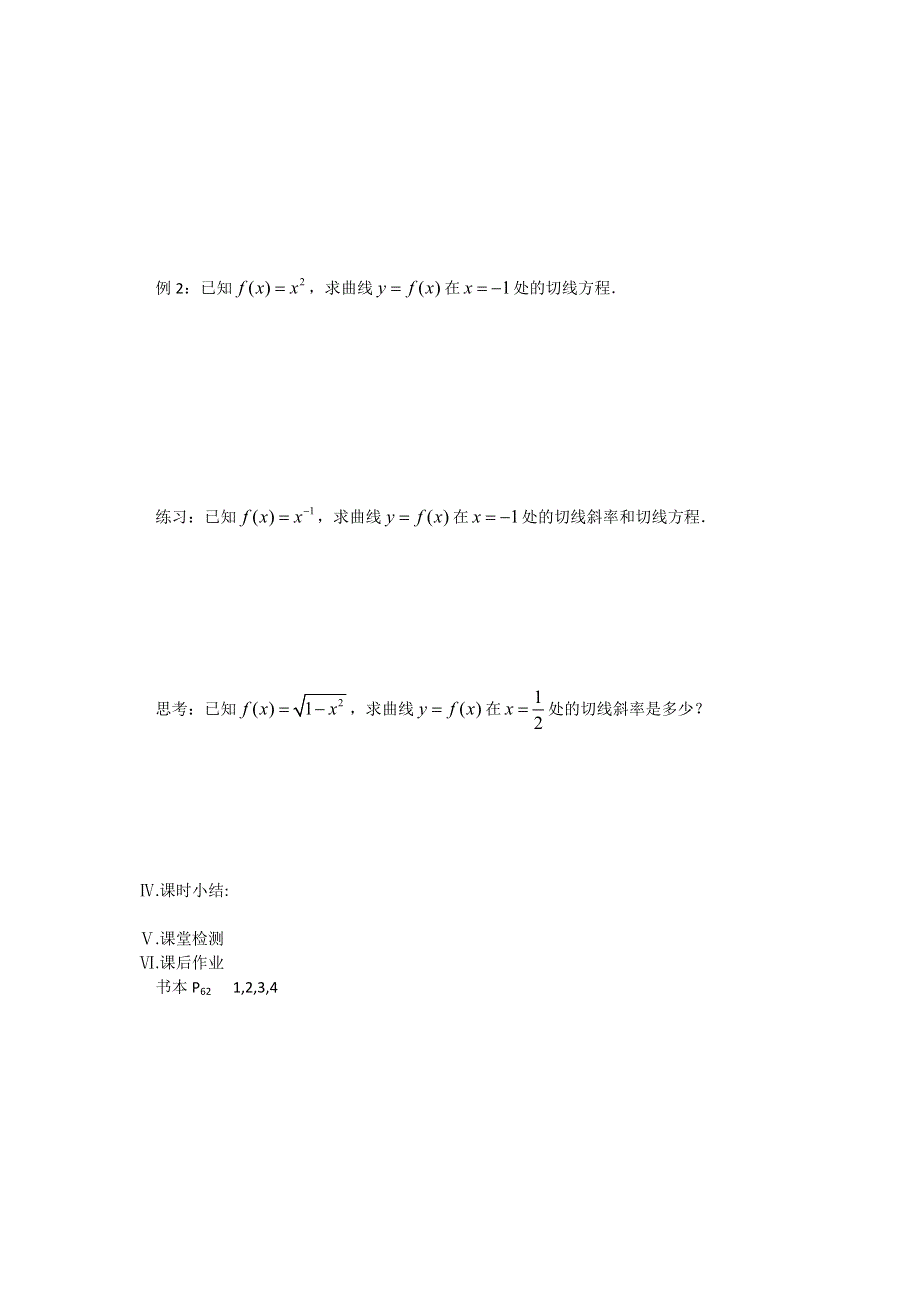 河北省抚宁县第六中学2015年高二人教A版数学选修1-1教学案：第3章 导数 第2课时 曲线上一点处的切线 .doc_第2页