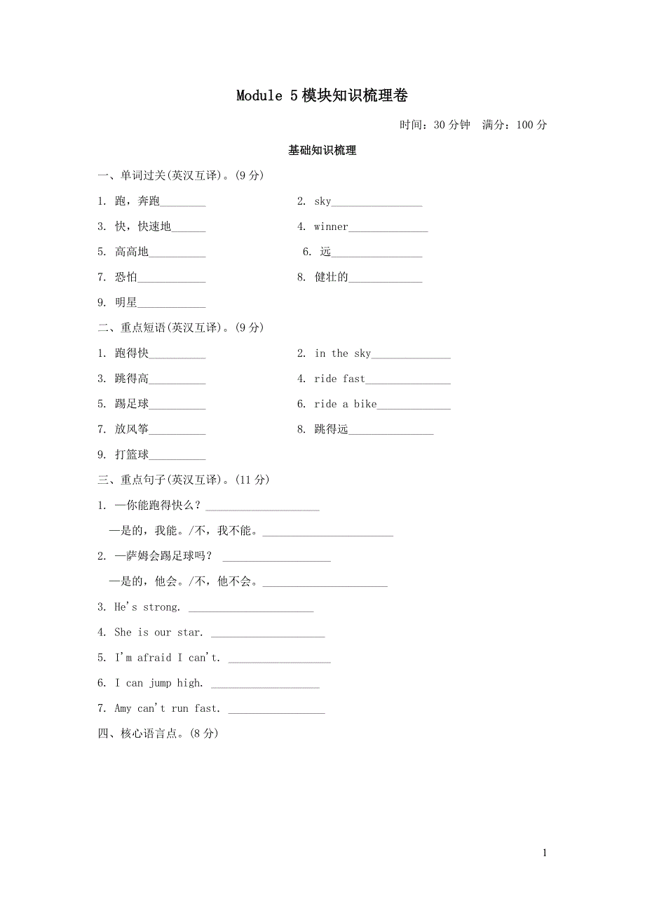 2021秋四年级英语上册Module5模块知识梳理卷（外研版三起）.doc_第1页