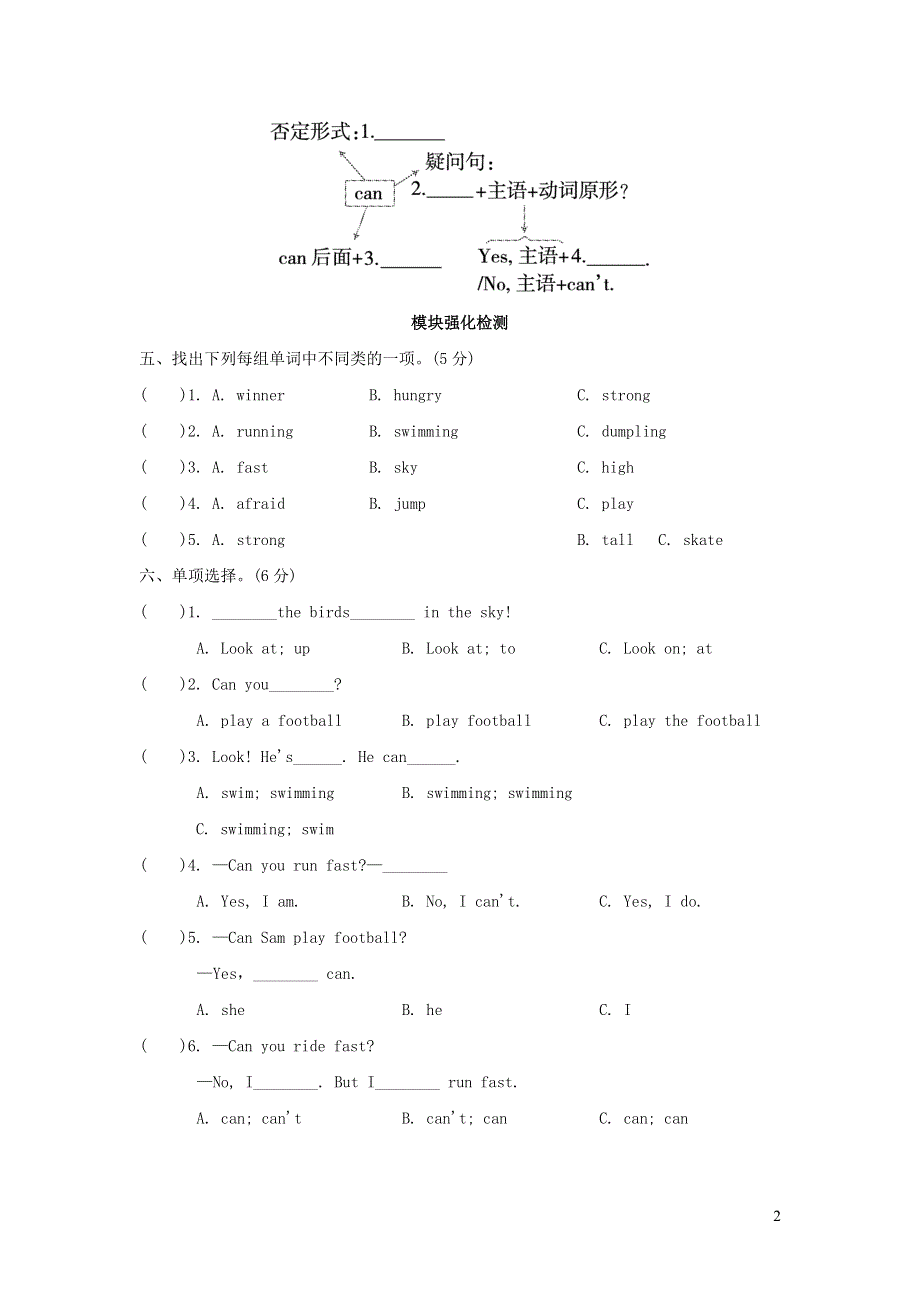 2021秋四年级英语上册Module5模块知识梳理卷（外研版三起）.doc_第2页