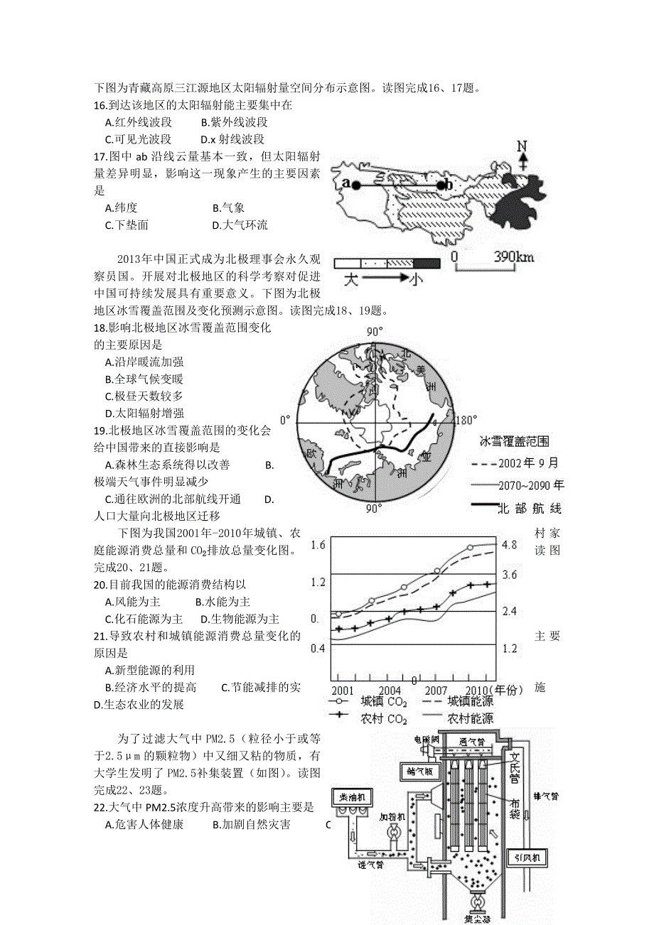 浙江省东阳市第二高级中学2014-2015学年高一下学期调研考试地理试题 WORD版含答案.doc_第3页