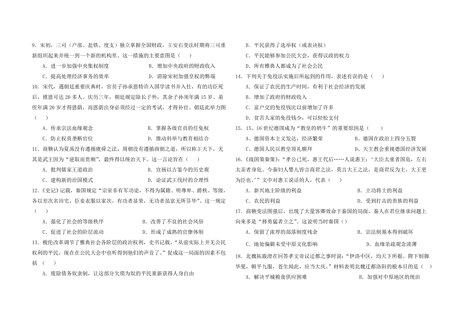 甘肃省兰州市第五十五中学2020-2021学年高二下学期第一次月考历史试题 WORD版含答案.doc_第2页