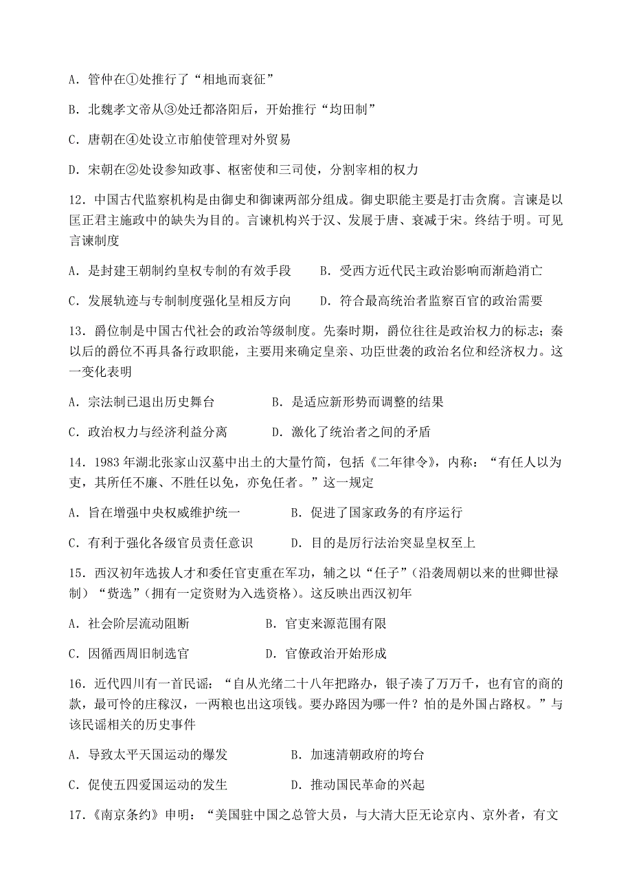 河北石家庄二中2021届高三上学期自习考试历史试卷（41） WORD版含答案.docx_第3页