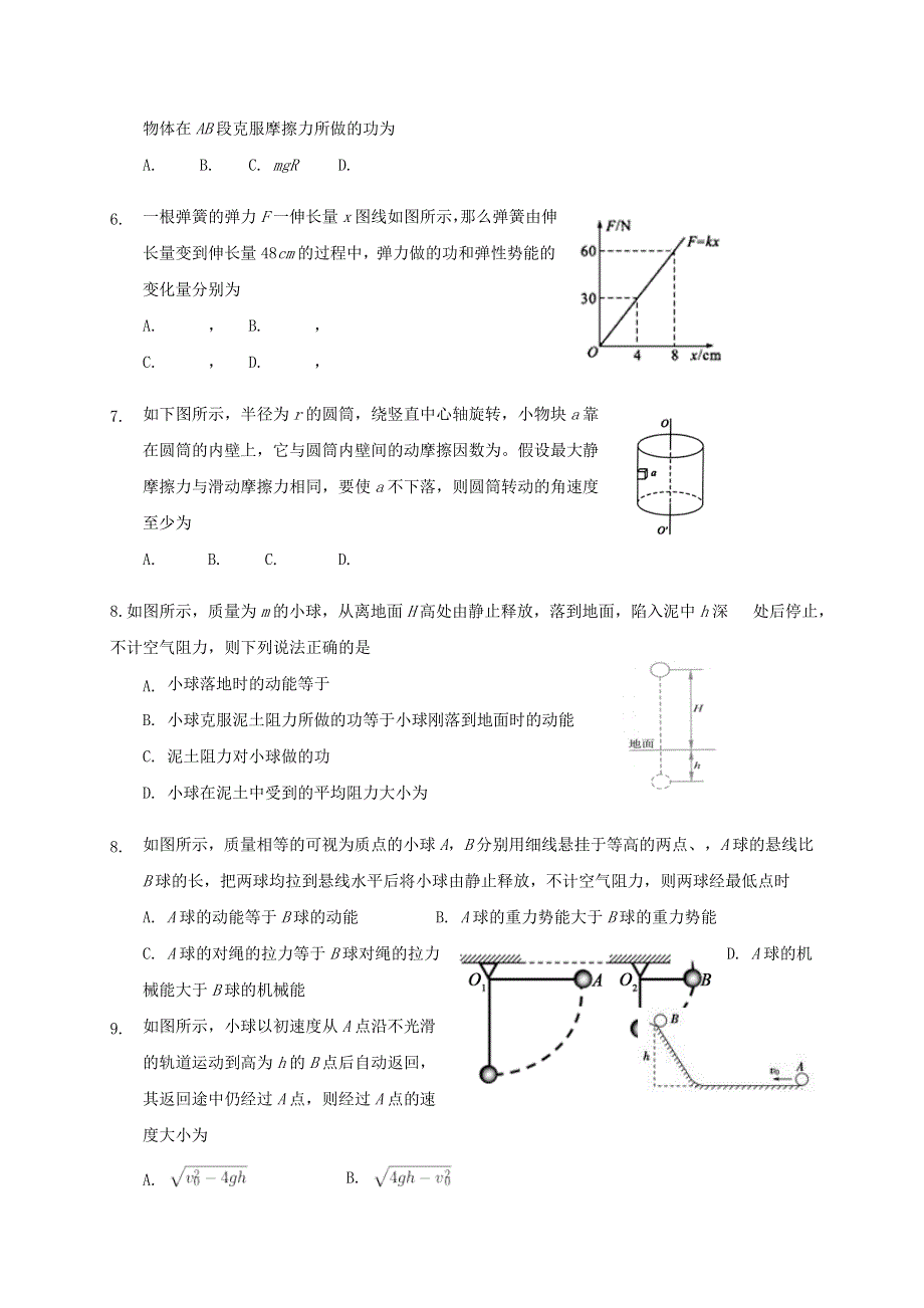 宁夏石嘴山市第三中学2021届高三物理上学期第二次月考试题.doc_第2页