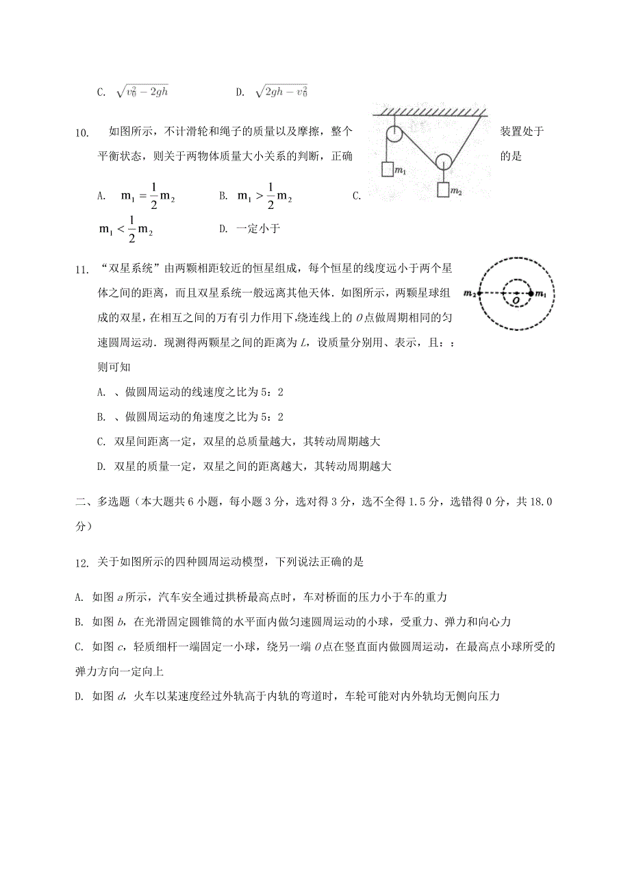 宁夏石嘴山市第三中学2021届高三物理上学期第二次月考试题.doc_第3页