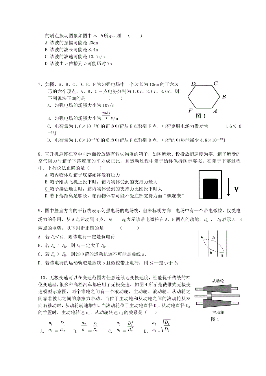 湖北某重点中学2013年高考物理考前必做资料四.doc_第2页