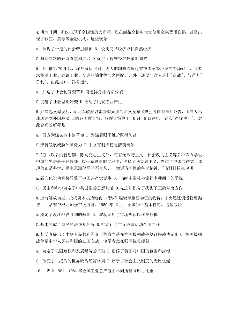 河北省鸿浩超级联考2021届高三下学期4月模拟历史试题 WORD版含答案.docx_第2页