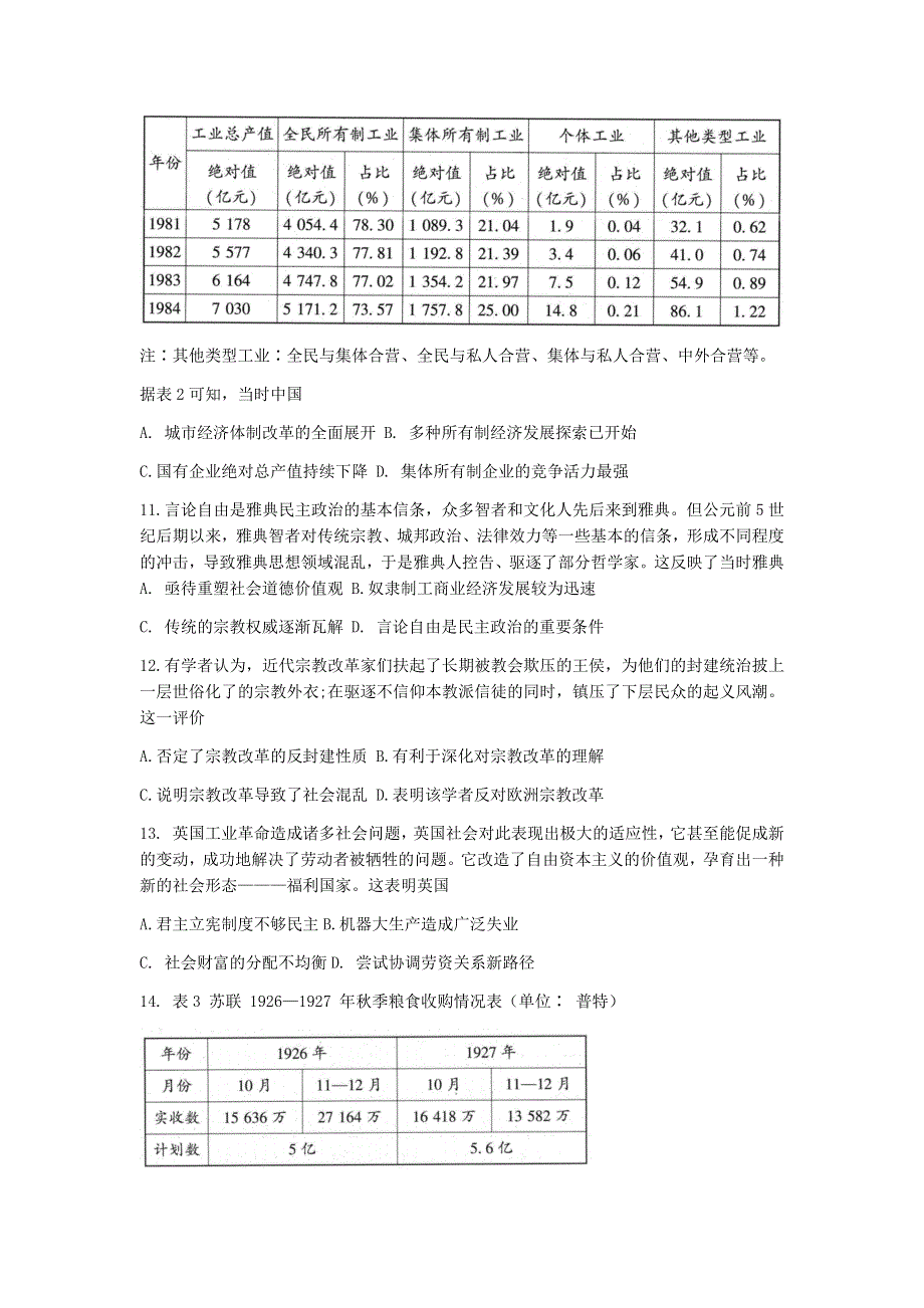 河北省鸿浩超级联考2021届高三下学期4月模拟历史试题 WORD版含答案.docx_第3页