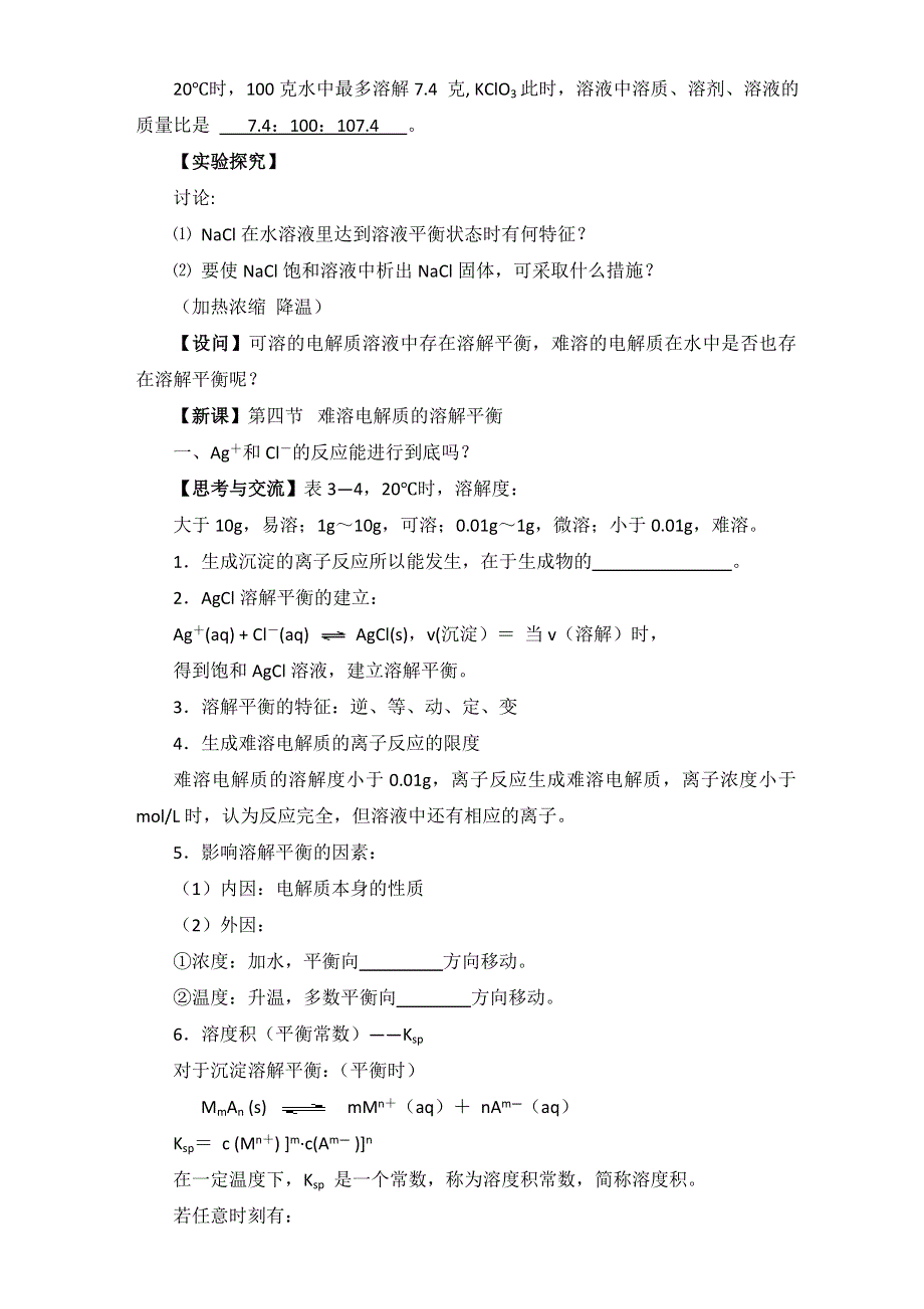 《整合》人教版高二化学选修四 3.doc_第2页