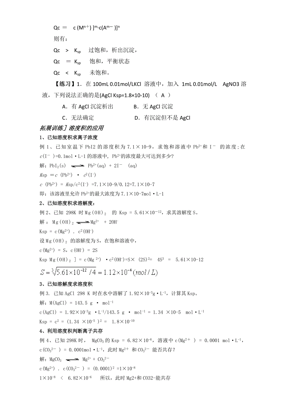 《整合》人教版高二化学选修四 3.doc_第3页