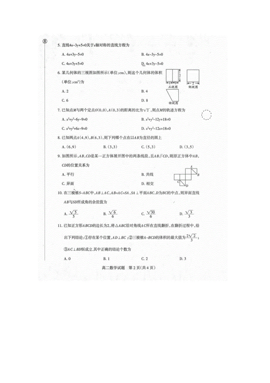 山西省新绛县二中2018-2019学年高二上学期期中测评数学试卷试卷 扫描版缺答案.doc_第2页