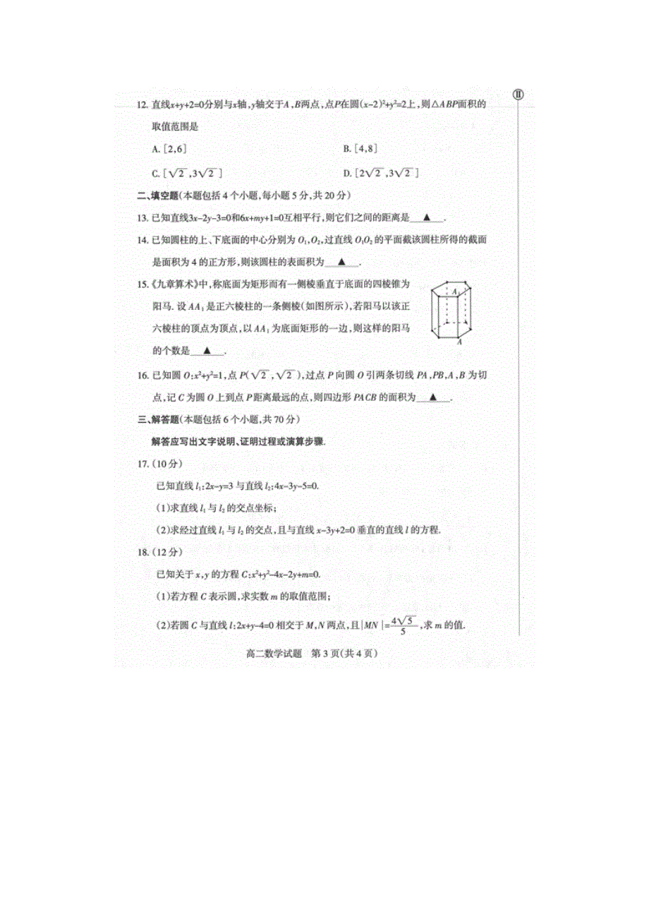 山西省新绛县二中2018-2019学年高二上学期期中测评数学试卷试卷 扫描版缺答案.doc_第3页