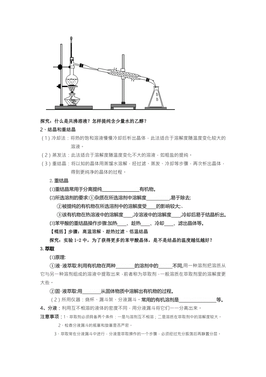 河北省抚宁县第六中学高中化学选修五学案：第一章研究有机化合物的一般步骤和方法（1） .doc_第2页