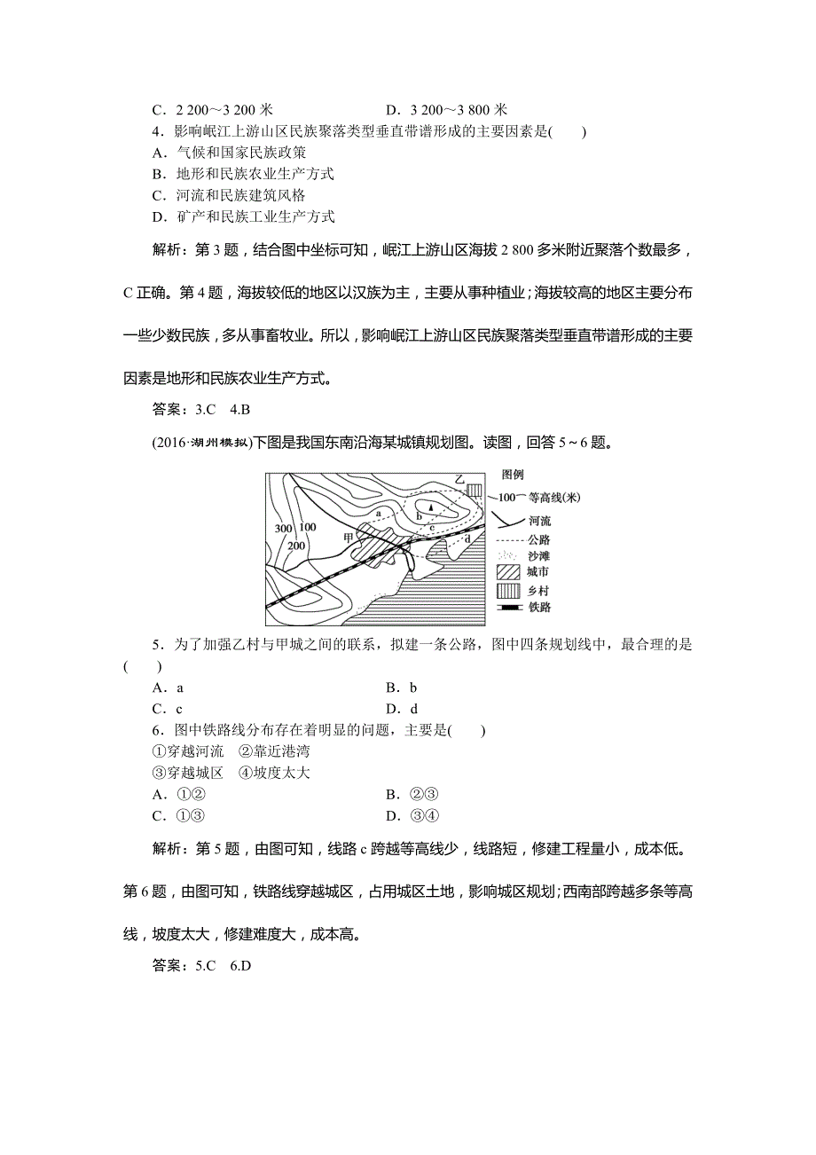 2017优化方案高考地理（湘教版）总复习习题：第一部分第四章第1讲 地形对聚落及交通线路分布的影响 模拟精选演练提升 WORD版含答案.doc_第2页