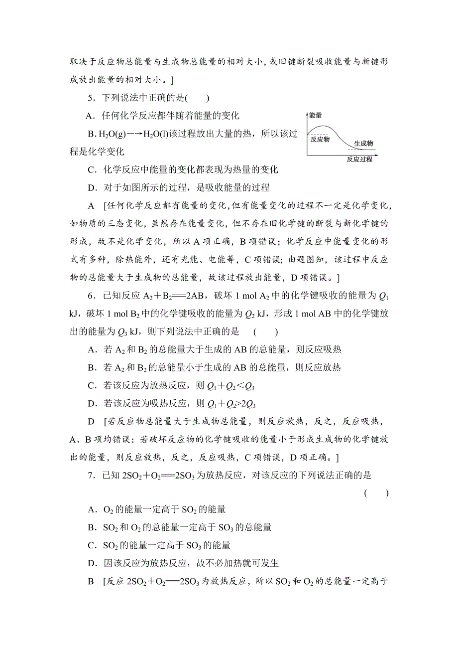 2019-2020学年高中化学新同步人教版必修2课时作业：第2章 第1节 化学能与热能 WORD版含解析.DOC_第2页