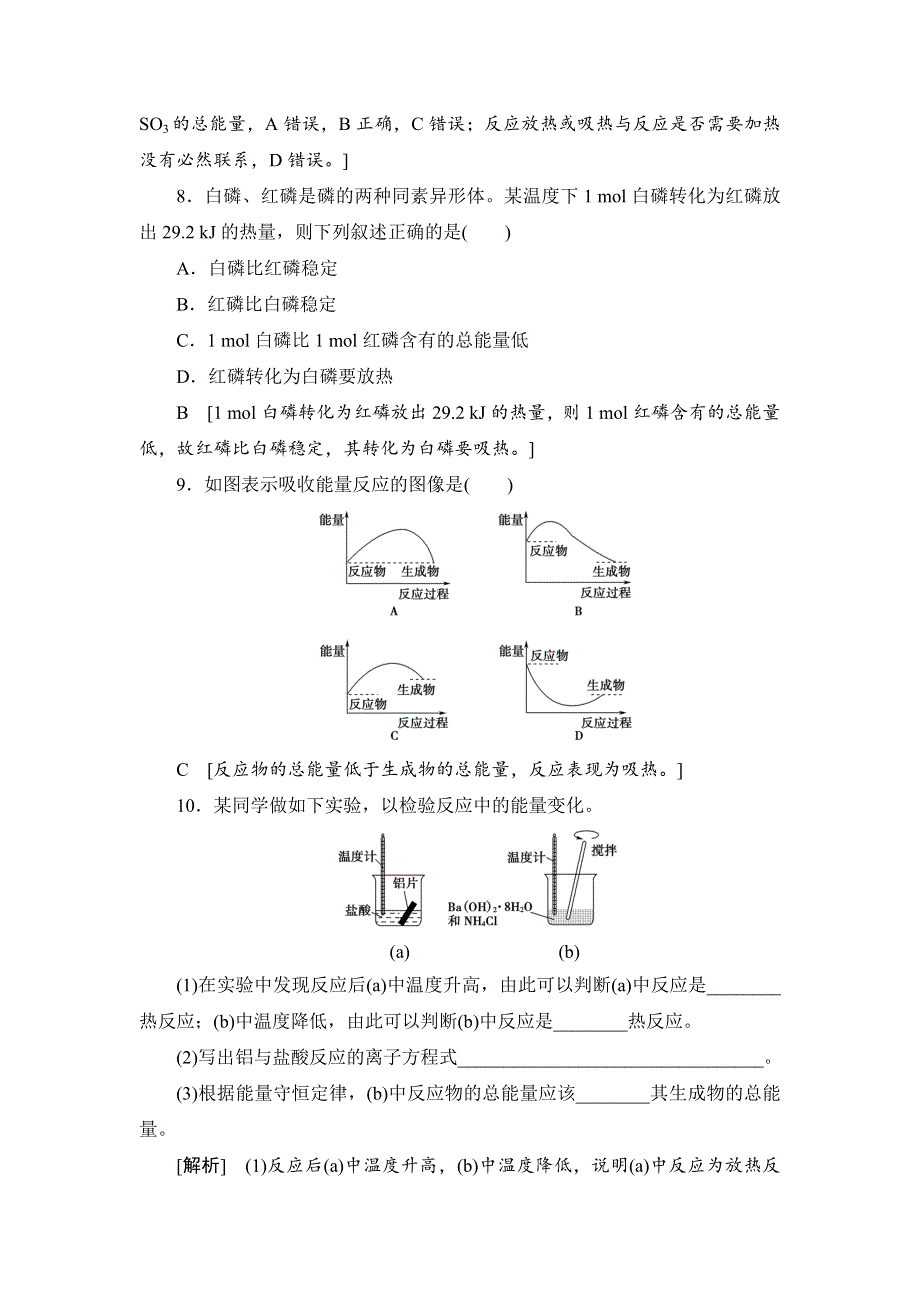 2019-2020学年高中化学新同步人教版必修2课时作业：第2章 第1节 化学能与热能 WORD版含解析.DOC_第3页