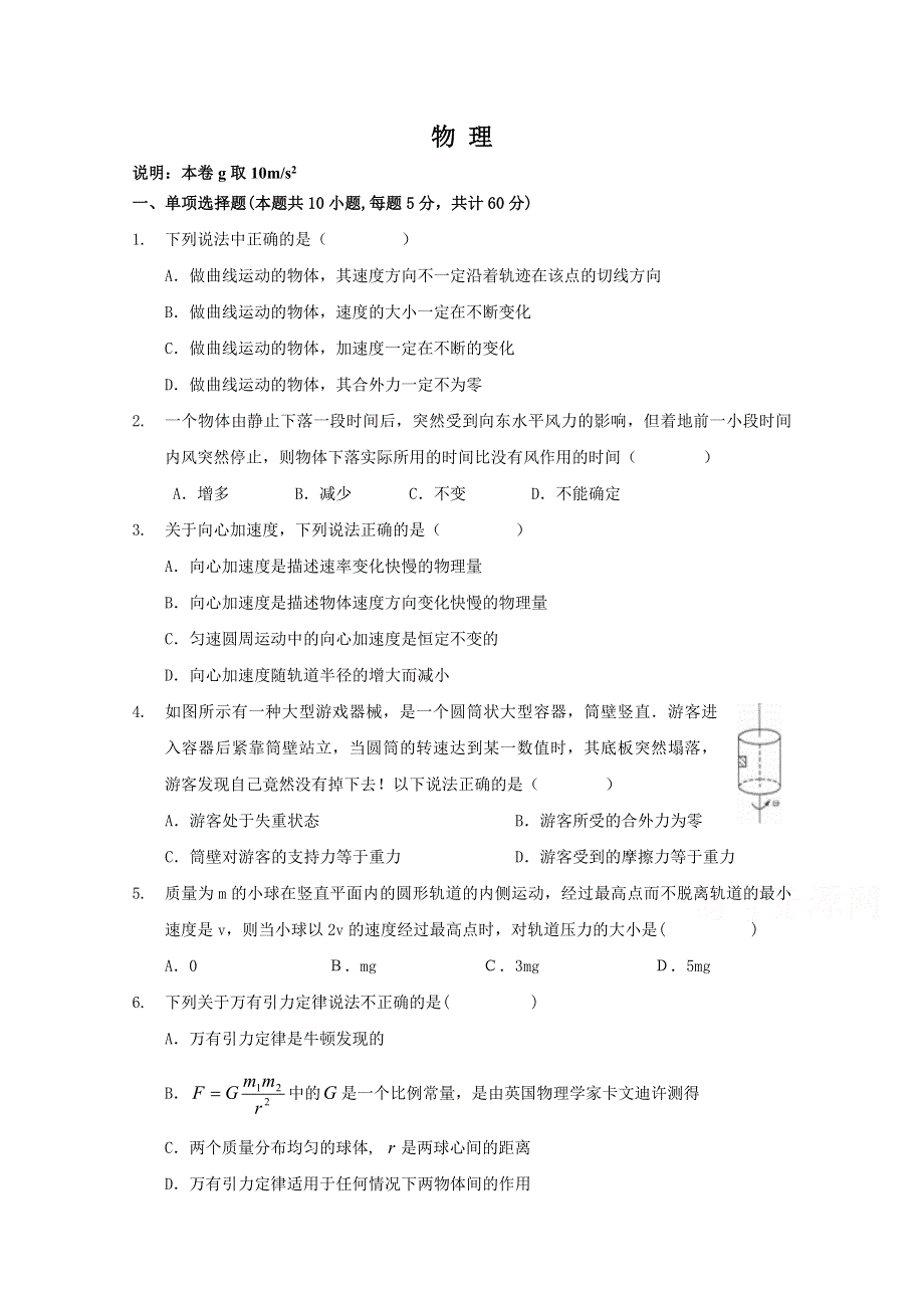 山西省新绛县第二中学2019-2020学年高一5月月考物理试卷 WORD版含答案.doc_第1页