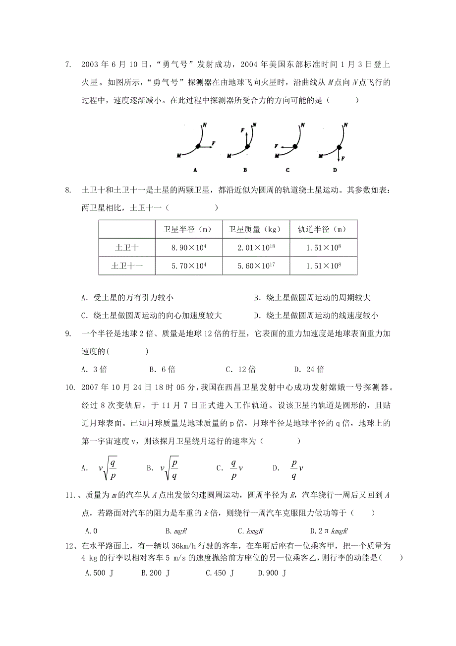 山西省新绛县第二中学2019-2020学年高一5月月考物理试卷 WORD版含答案.doc_第2页