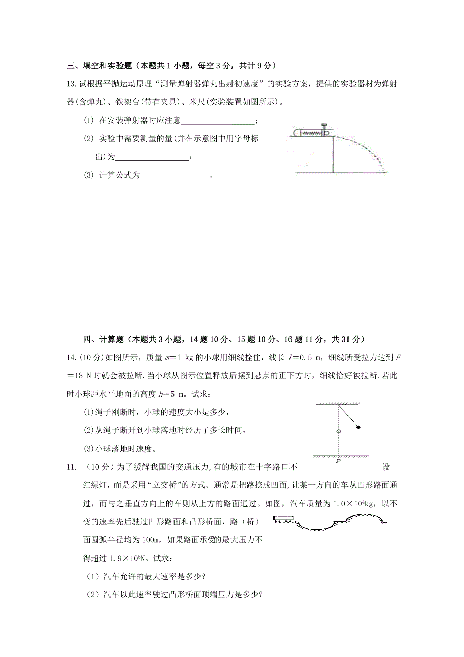 山西省新绛县第二中学2019-2020学年高一5月月考物理试卷 WORD版含答案.doc_第3页