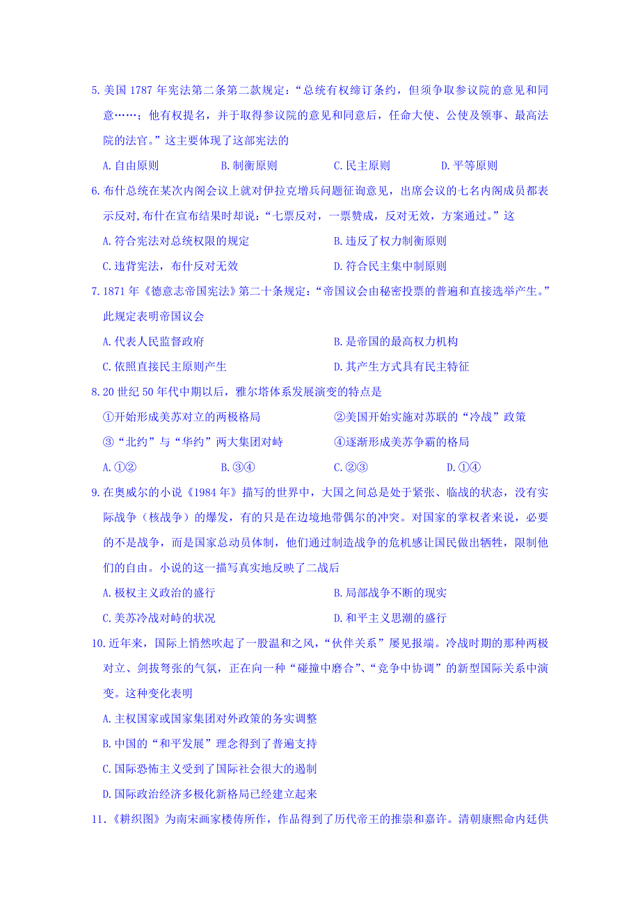 江苏省扬州中学高三历史周练试卷(必修一6-9必修二1-2)10-6 WORD版含答案.doc_第2页