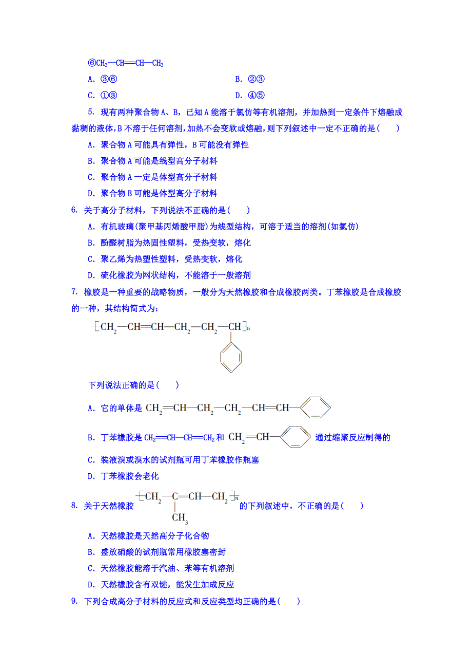 《整合》化学《优选资源》2017届高考化学二轮总复习练习：应用广泛的高分子材料专题2 .doc_第2页