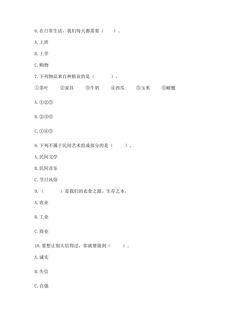 小学四年级下册道德与法治期末测试卷及答案【有一套】.docx_第2页