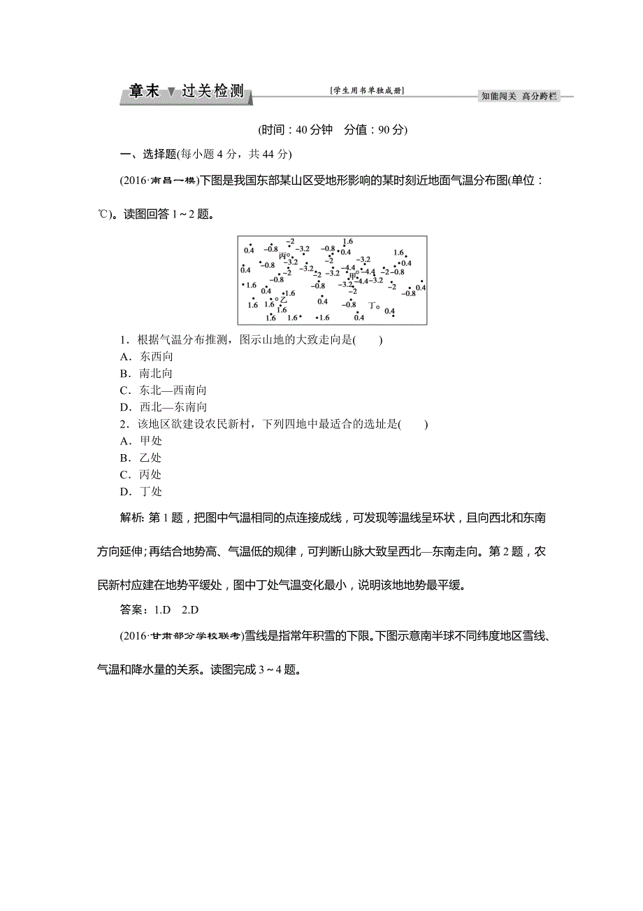 2017优化方案高考地理（湘教版）总复习习题：第一部分第四章章末过关检测 WORD版含答案.doc_第1页