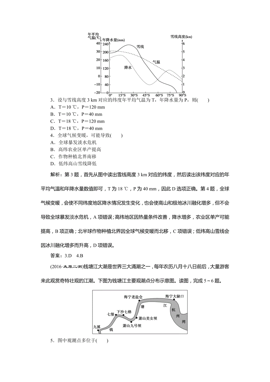 2017优化方案高考地理（湘教版）总复习习题：第一部分第四章章末过关检测 WORD版含答案.doc_第2页