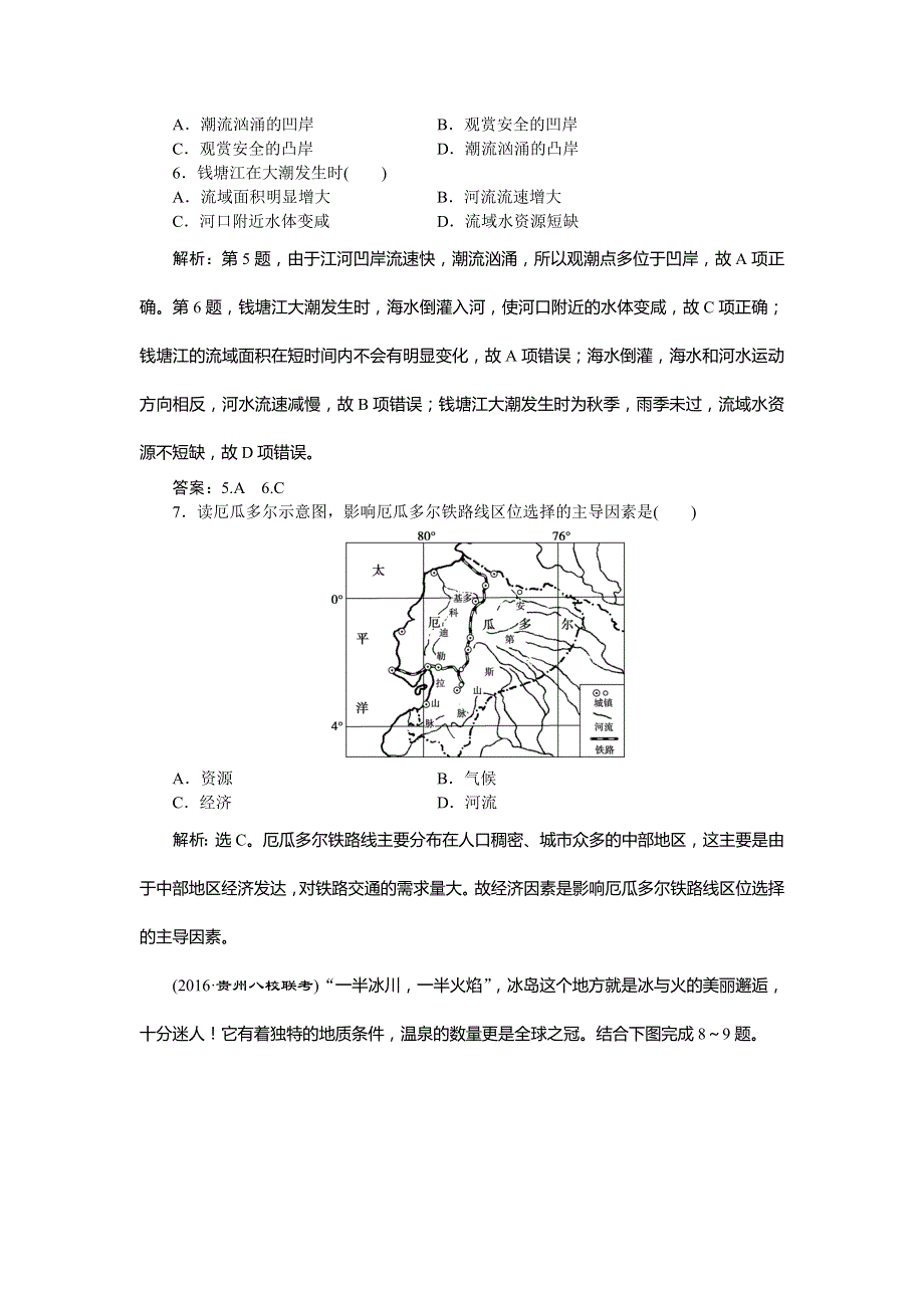 2017优化方案高考地理（湘教版）总复习习题：第一部分第四章章末过关检测 WORD版含答案.doc_第3页