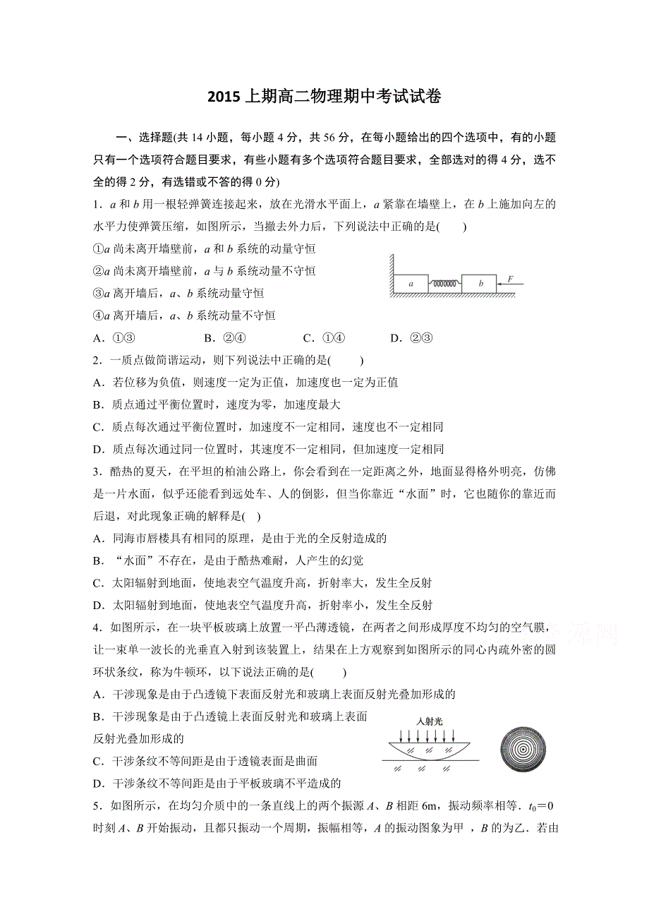 浙江省东阳市第二高级中学2014-2015学年高二下学期期中考试物理试题 WORD版含答案.doc_第1页