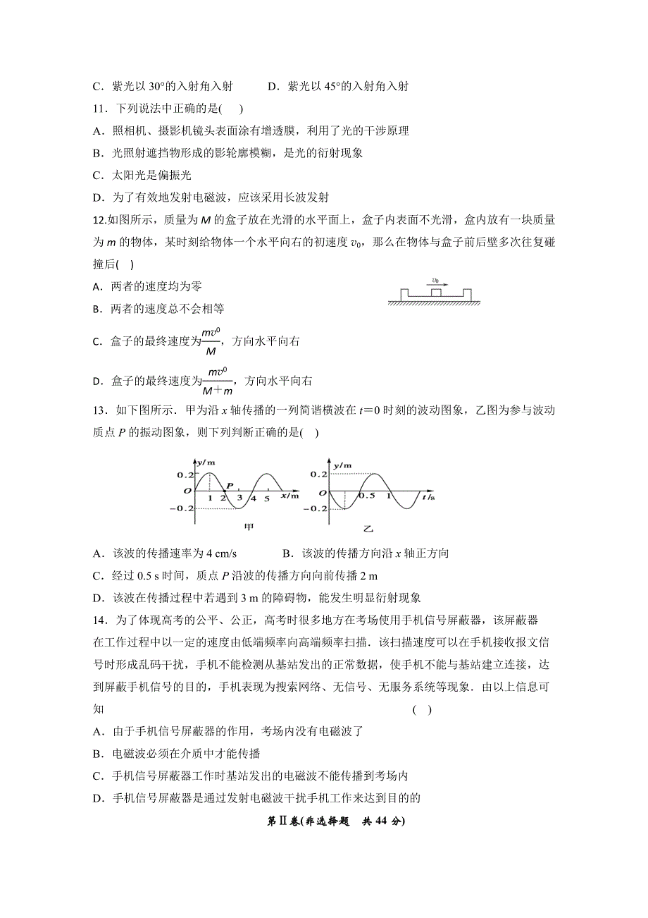 浙江省东阳市第二高级中学2014-2015学年高二下学期期中考试物理试题 WORD版含答案.doc_第3页