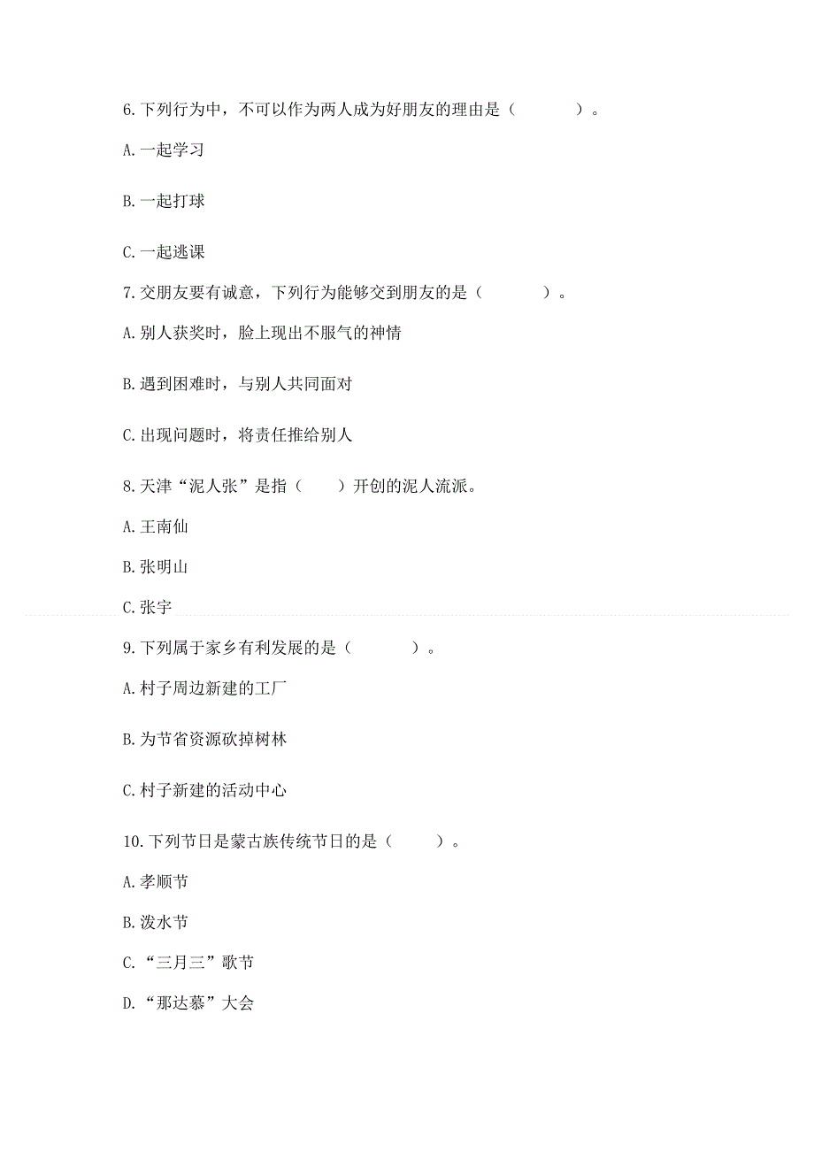 小学四年级下册道德与法治期末测试卷及答案【各地真题】.docx_第2页