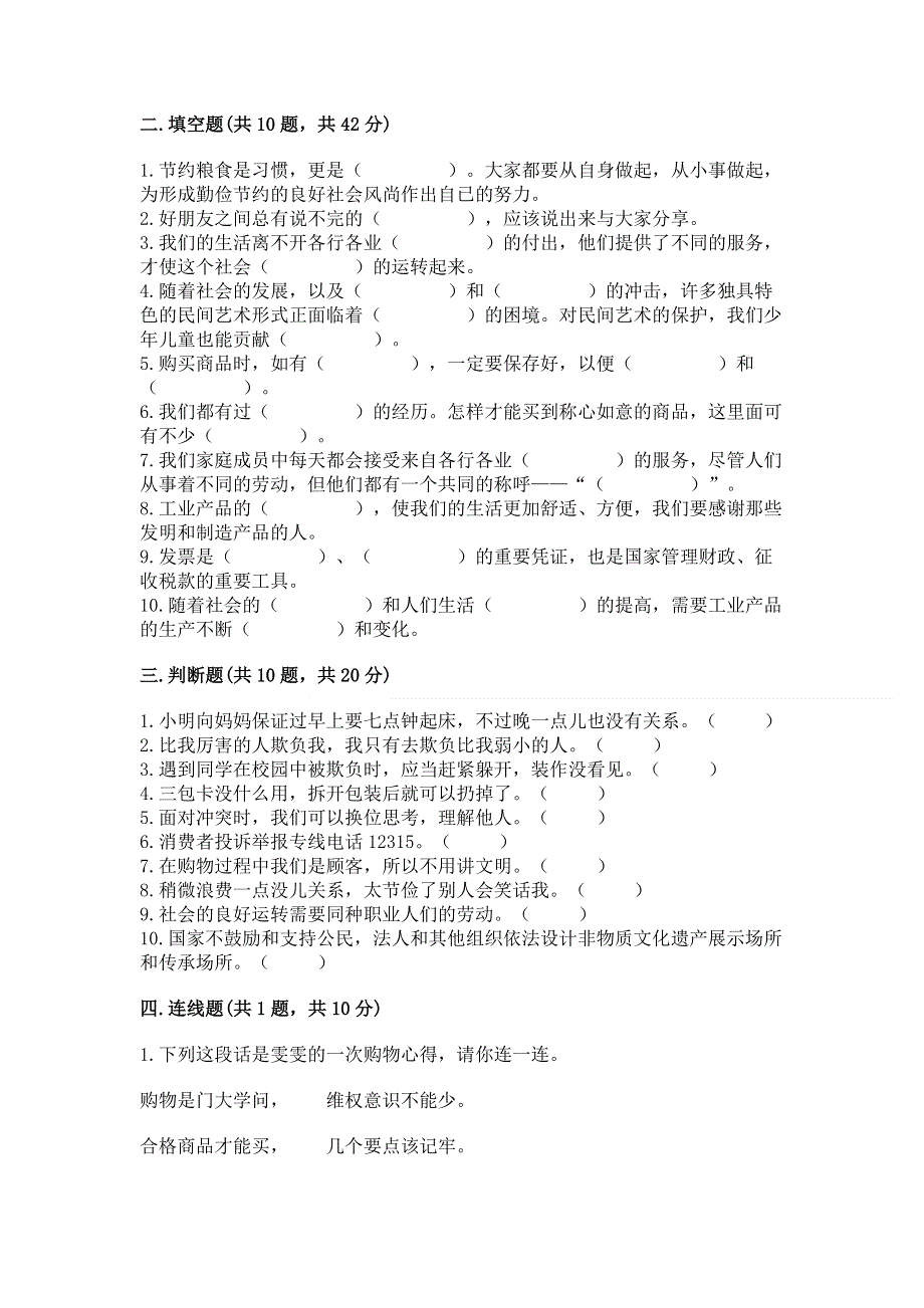 小学四年级下册道德与法治期末测试卷及答案【各地真题】.docx_第3页