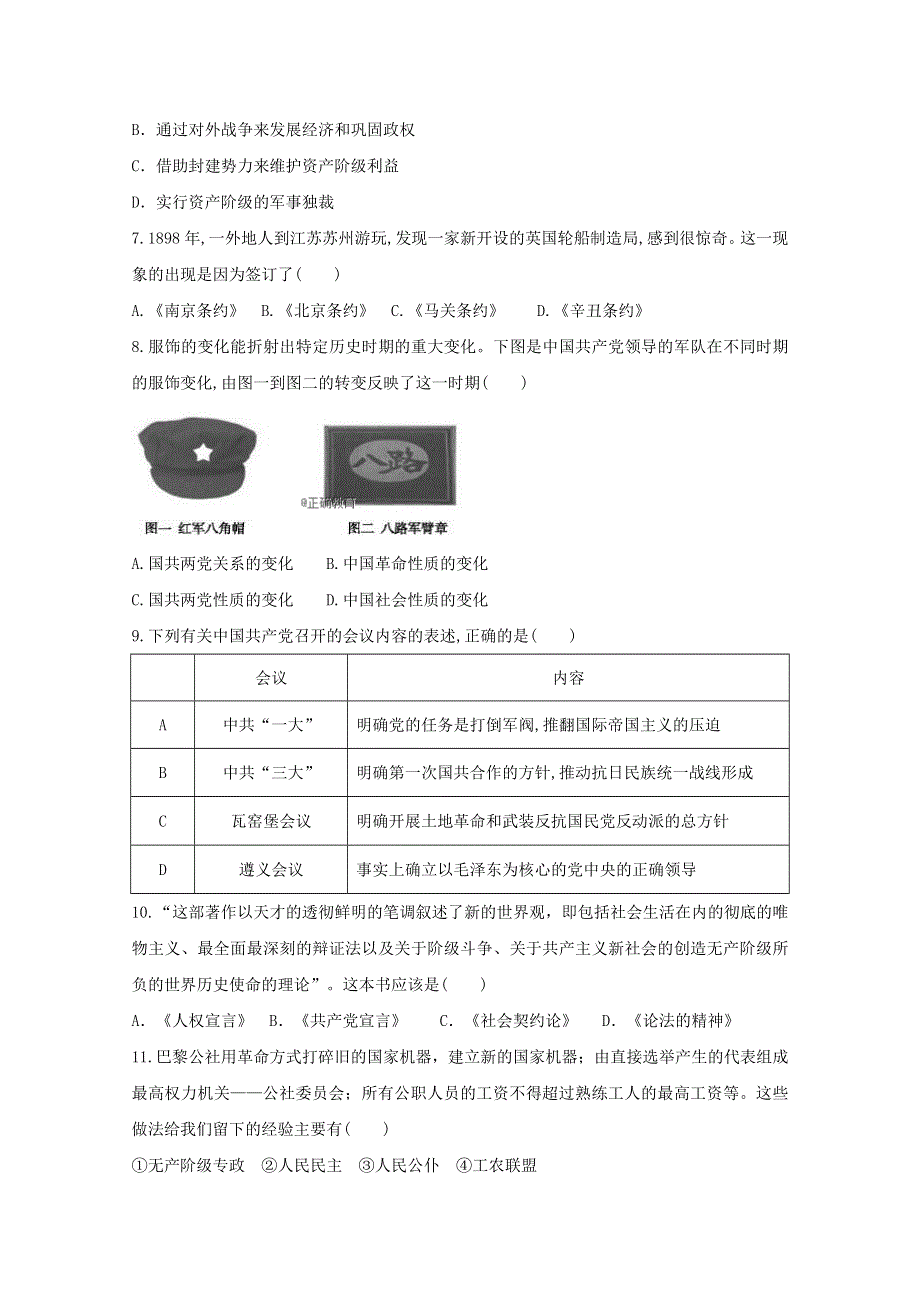 山西省新绛县第二中学2019-2020学年高一历史3月月考试题.doc_第2页