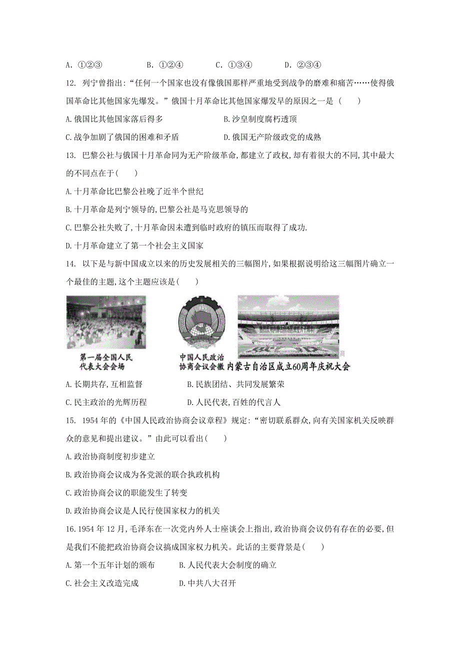 山西省新绛县第二中学2019-2020学年高一历史3月月考试题.doc_第3页