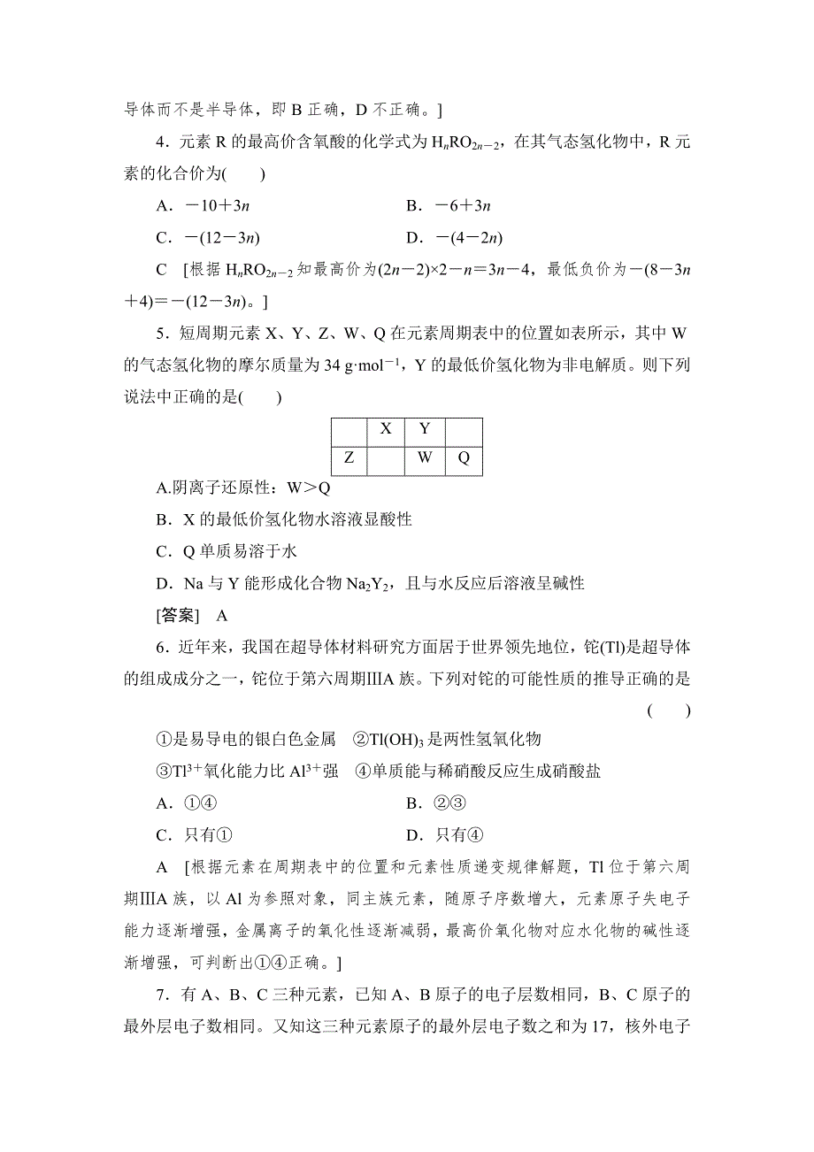 2019-2020学年高中化学新同步人教版必修2课时作业：第1章 第2节 课时2 元素周期表和元素周期律的应用 WORD版含解析.DOC_第2页