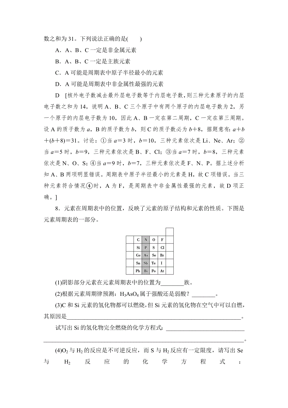 2019-2020学年高中化学新同步人教版必修2课时作业：第1章 第2节 课时2 元素周期表和元素周期律的应用 WORD版含解析.DOC_第3页