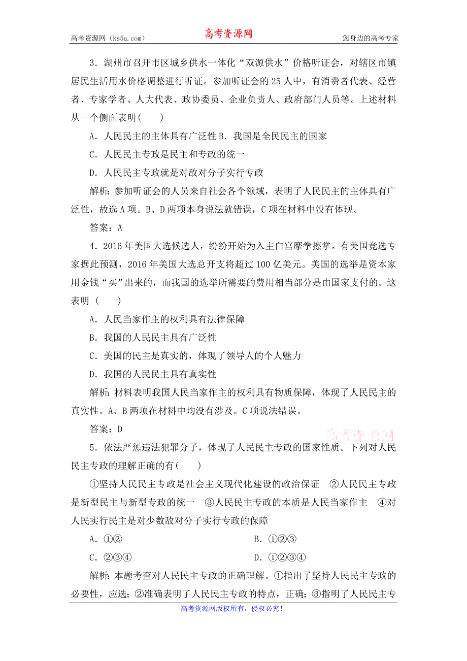 《解析》广西钦州市钦州港经济技术开发区中学2016-2017学年高一3月月考政治试卷 WORD版含解析.doc_第2页