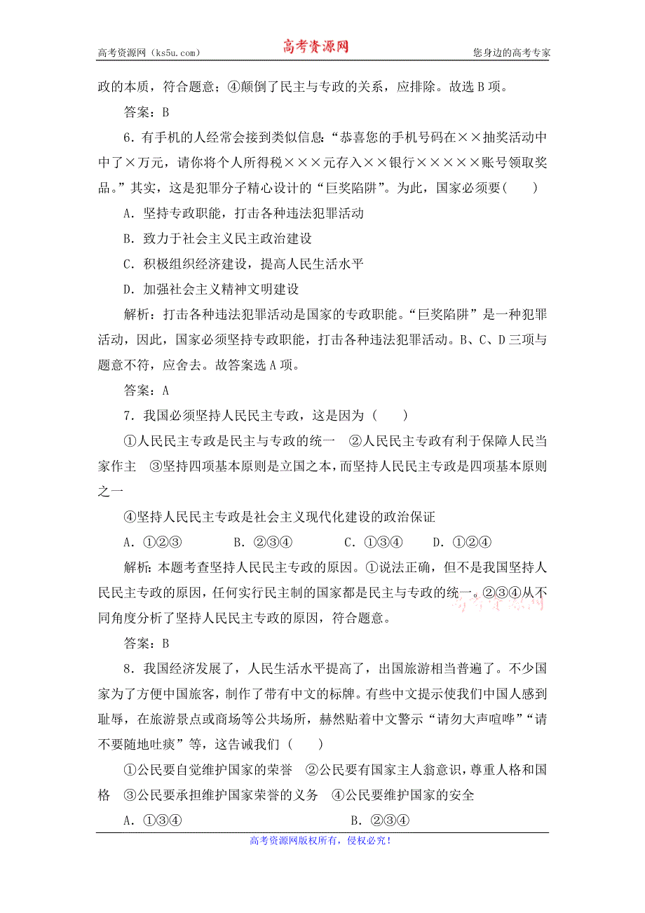 《解析》广西钦州市钦州港经济技术开发区中学2016-2017学年高一3月月考政治试卷 WORD版含解析.doc_第3页