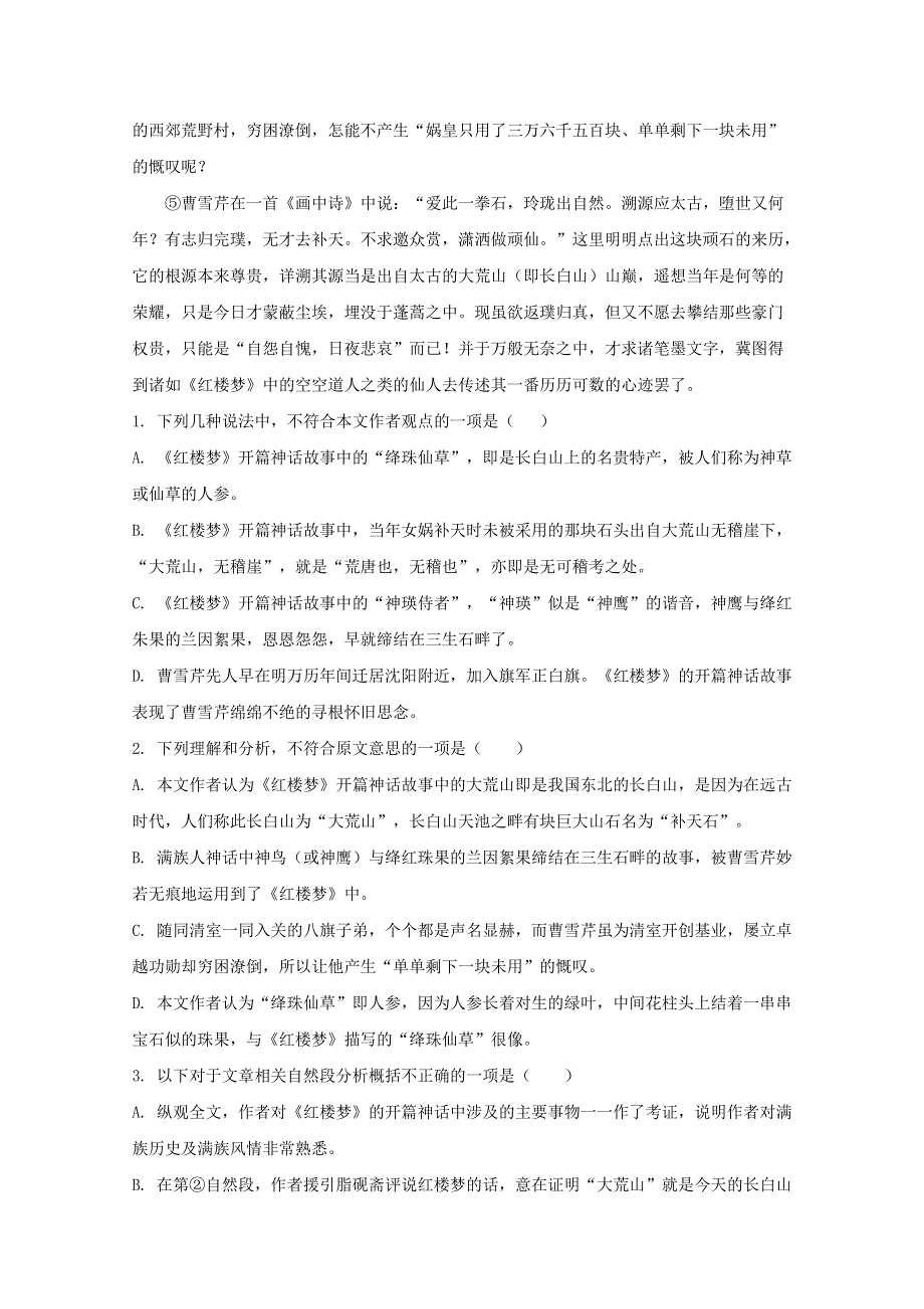 山西省新绛县第二中学2017-2018学年高一语文下学期期中试题（普通班含解析）.doc_第2页