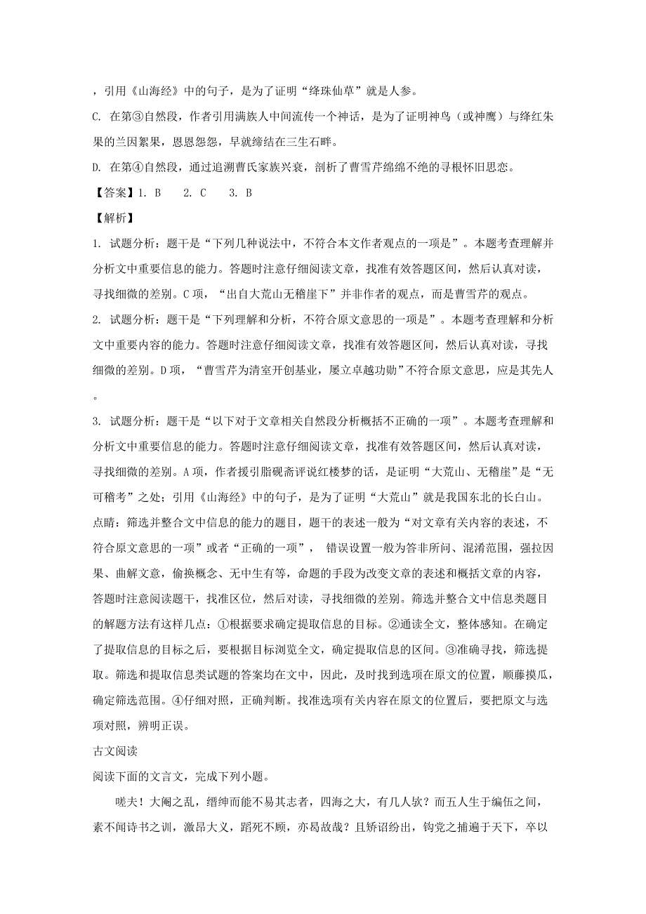 山西省新绛县第二中学2017-2018学年高一语文下学期期中试题（普通班含解析）.doc_第3页