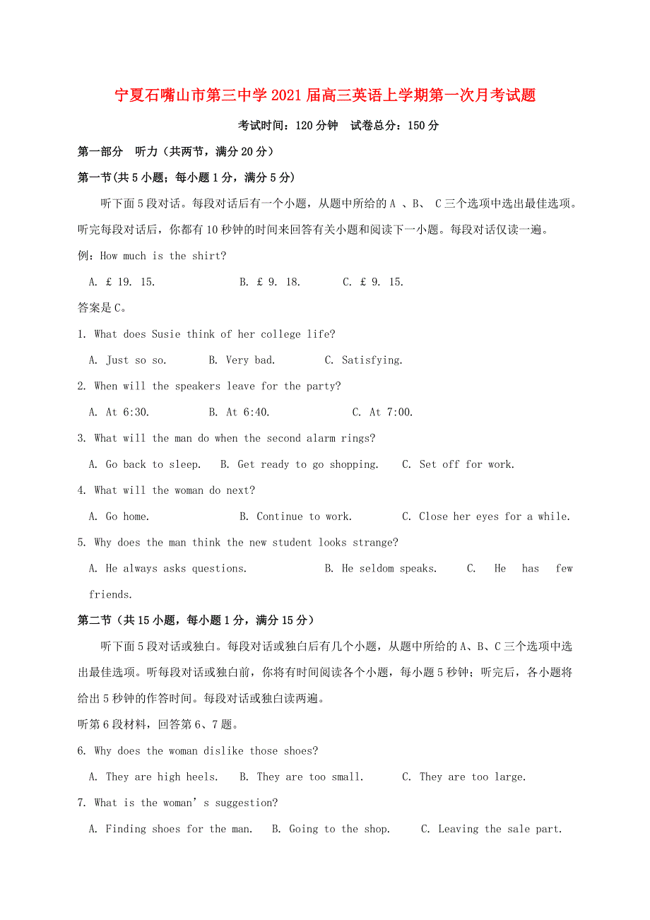 宁夏石嘴山市第三中学2021届高三英语上学期第一次月考试题.doc_第1页