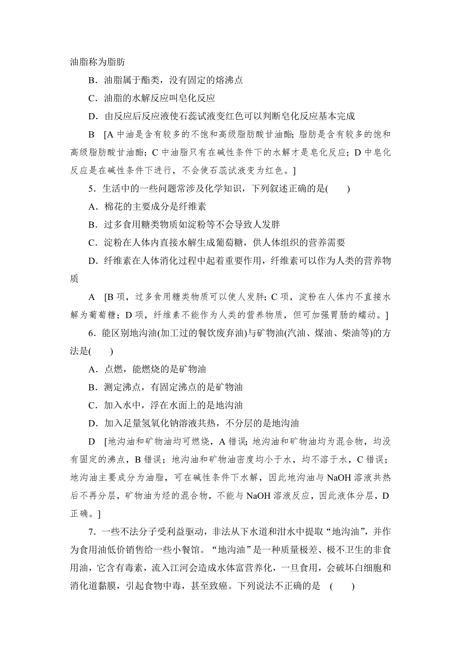 2019-2020学年高中化学新同步人教版必修2课时作业：第3章 第4节 基本营养物质 WORD版含解析.DOC_第2页