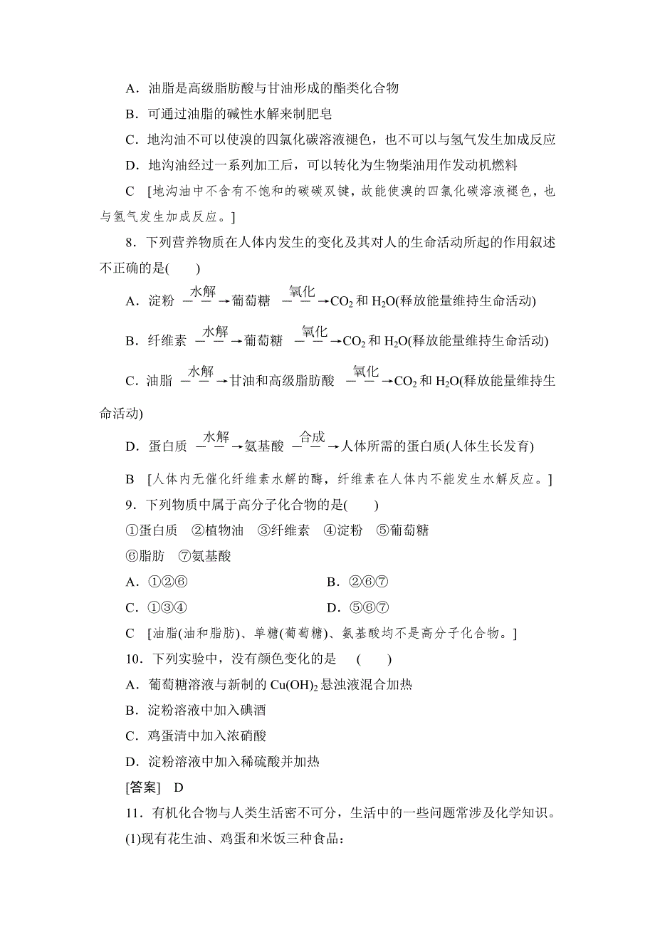 2019-2020学年高中化学新同步人教版必修2课时作业：第3章 第4节 基本营养物质 WORD版含解析.DOC_第3页